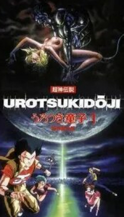 кадр из фильма Уроцукидодзи: Легенда о сверхдемоне