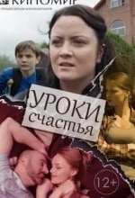 Екатерина Соломатина и фильм Уроки счастья (2017)