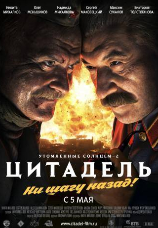 Виктория Толстоганова и фильм Утомленные солнцем 2 (2011)