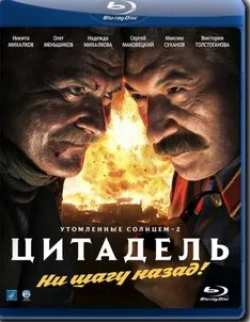 Виктория Толстоганова и фильм Утомленные солнцем 2: Цитадель (2011)