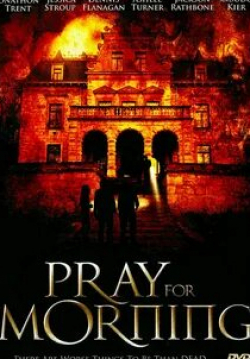 Джессика Строуп и фильм Утренняя молитва (2006)