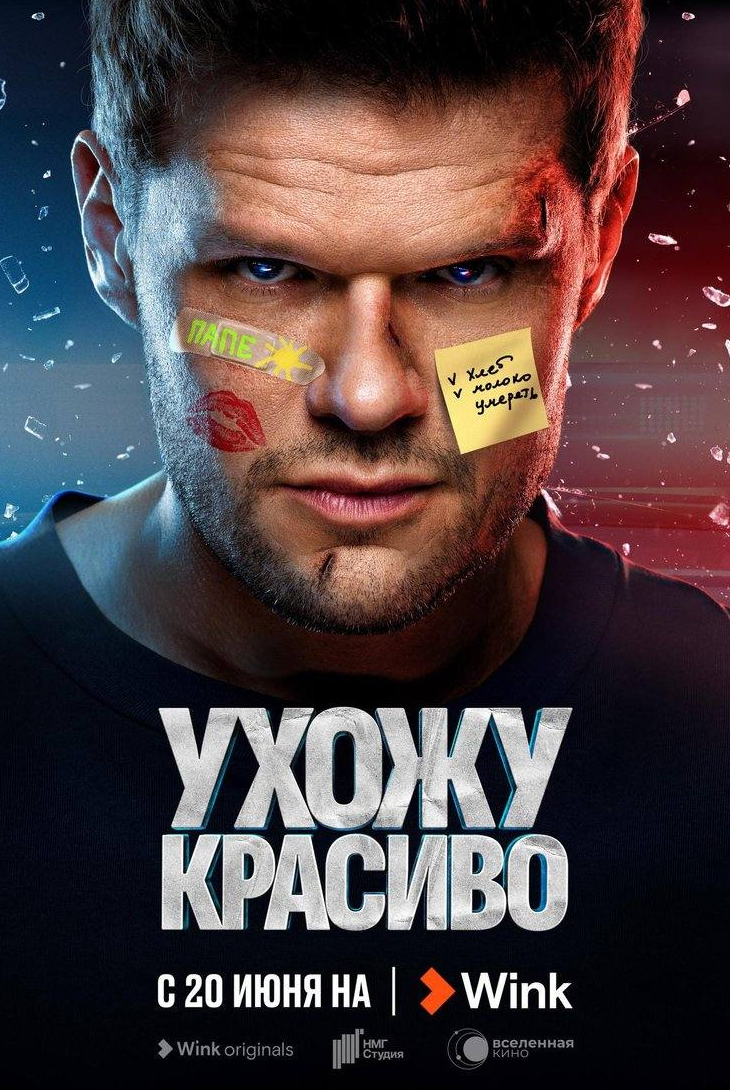 Владимир Яглыч и фильм Ухожу красиво (2023)