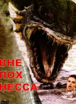Эмбер Борицки и фильм Ужасы Лох-Несса (2008)