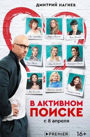 Нонна Гришаева и фильм В активном поиске (2021)