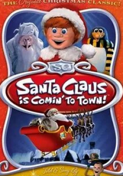 Джоан Гарднер и фильм В город приехал Санта-Клаус! (1970)
