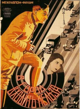 Георгий Ковров и фильм В город входить нельзя (1928)