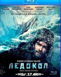 Александр Паль и фильм В ледяном плену (2016)