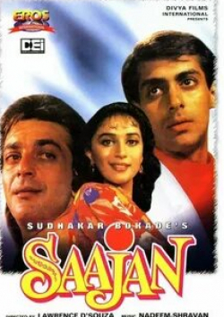 Салман Кхан и фильм В мечтах о любви (1991)