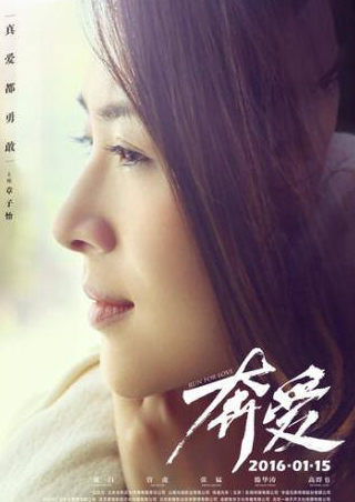 Чжан Цзыи и фильм В мире, где сердце кричит о любви (2016)