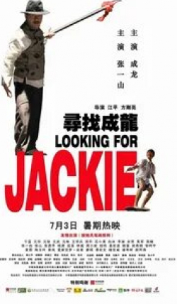 Джеки Чан и фильм В поисках Джеки (2009)