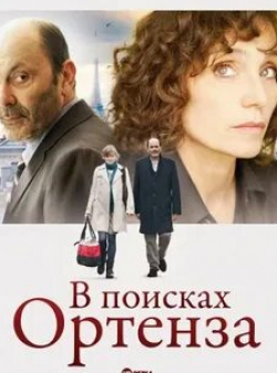 Клод Риш и фильм В поисках Ортенза (2012)
