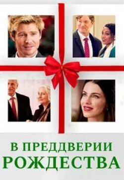 Стив Байерс и фильм В преддверии Рождества (2020)
