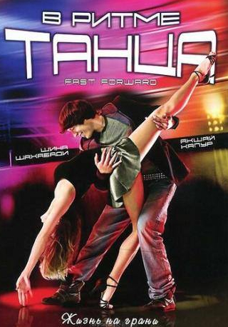 Пракаш Радж и фильм В ритме танца (2009)