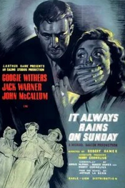 Эдвард Чэпман и фильм В воскресенье всегда идёт дождь (1947)