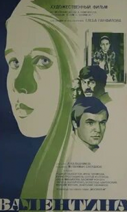 Инна Чурикова и фильм Валентина (1980)
