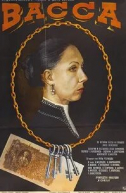 Ольга Машная и фильм Васса (1982)