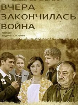 Сергей Деревянко и фильм Вчера закончилась война (2010)