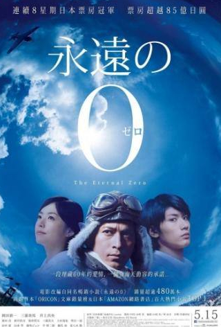 Хирофуми Арай и фильм Вечный ноль (2013)