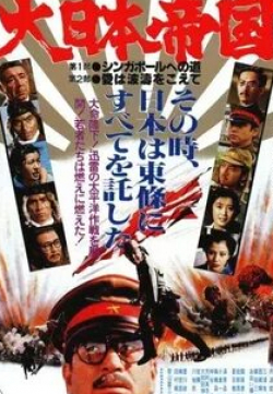 Томокадзу Миура и фильм Великая японская война (1982)