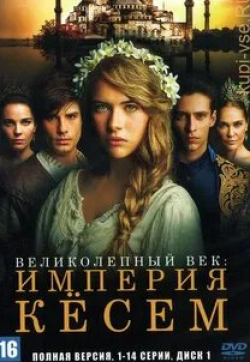 Берен Саат и фильм Великолепный век. Империя Кесем (2015)