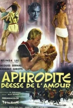 Клаудио Гора и фильм Венера из Херонеи (1957)