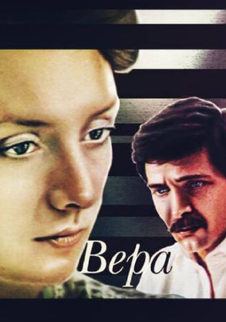 Николай Волков и фильм Вера (1986)