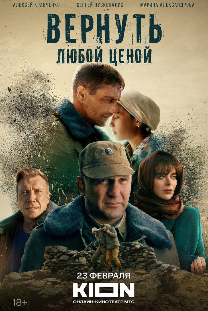 Дмитрий Калязин и фильм Вернуть любой ценой (2018)