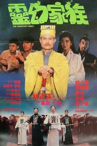 Чинг-Йинг Лам и фильм Верховный вампир (1991)