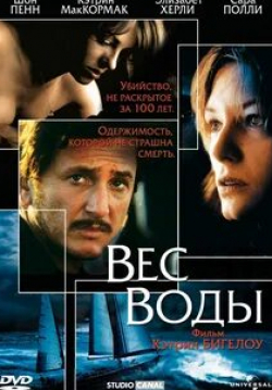 Киаран Хайндс и фильм Вес воды (2000)
