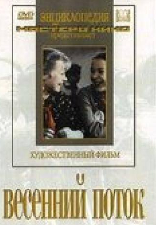 Михаил Астангов и фильм Весенний поток (1940)