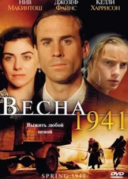 Мирослав Бака и фильм Весна 1941 (2008)