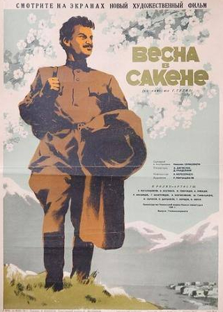 Эдишер Магалашвили и фильм Весна в Сакене (1951)