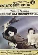 Каролин Сиоль и фильм Весёленькое воскресенье / Скорей бы воскресенье (1983)