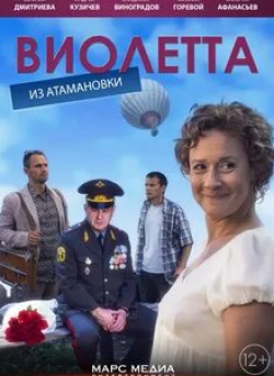 Диана Енакаева и фильм Виолетта из Атамановки (2014)