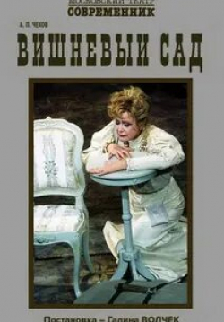 Игорь Кваша и фильм Вишневый сад (2006)