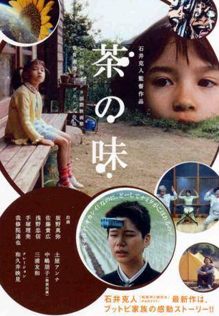 Тацуя Гасюин и фильм Вкус чая (2003)