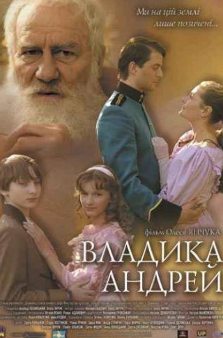 Ирина Мак и фильм Владыка Андрей (2008)