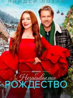 Джек Вагнер и фильм Влюбиться в Рождество (2022)
