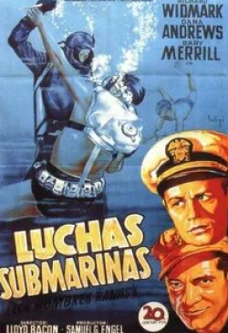 Гэри Меррил и фильм Водолазы (1951)