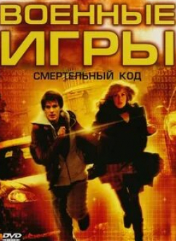 Клаудиа Ферри и фильм Военные игры 2: Код смерти (2008)