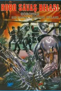 Романо Пуппо и фильм Военный робот (1988)