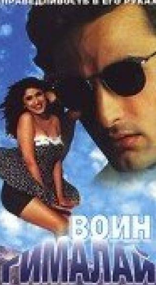 Акшай Кханна и фильм Воин Гималай (1997)
