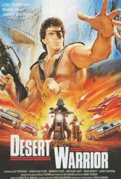Лу Ферриньо и фильм Воины пустыни (1988)