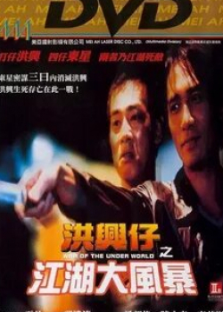 Колин Чоу и фильм Войны мафии (1996)