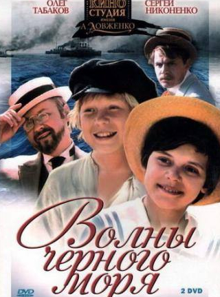 Владимир Волков и фильм Волны Черного моря (1975)