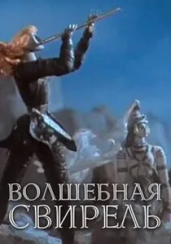 Александр Морозов и фильм Волшебная картина (1998)