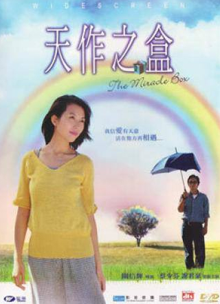 Пеи-пеи Ченг и фильм Волшебная шкатулка (2004)