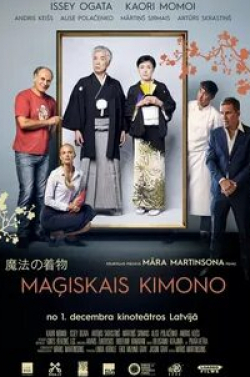 Каори Момои и фильм Волшебное кимоно (2017)