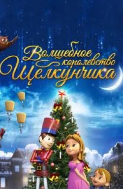 Алисия Сильверстоун и фильм Волшебное королевство Щелкунчика (2015)