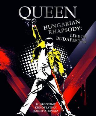 Фредди Меркьюри и фильм Волшебство Queen в Будапеште (1987)